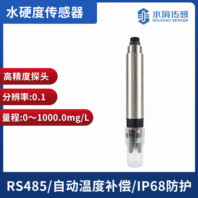 水質(zhì)總硬度傳感器